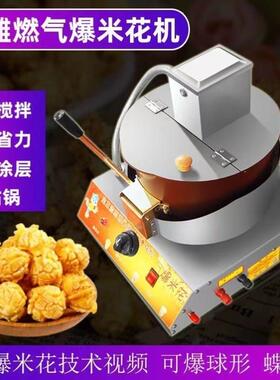 苞米粒爆米花机商用摆摊用炸玉米花机小型爆米花手摇锅球形蝶形