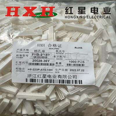 红星HX20028-Y接插件PHB-2*2 2*3 2*4 2*5 2*6 2*7 2*8 2*9 2*10Y