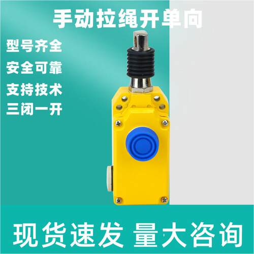 拉线开关急停保护开关LS-LX-S安全急停拉绳开关三闭一开