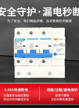 正品三相四漏电保护带空气开关DZ47L器E 3P+N80A 10A0A 125断线路