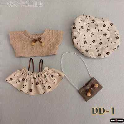 20cm棉花娃娃衣服娃衣白菜价20厘米棉花娃娃衣服冬装学院风套装