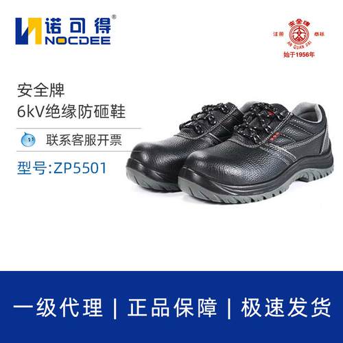 安全牌ZP5501绝缘6kv防砸皮鞋钢包头真皮电工耐磨防砸防滑安全鞋