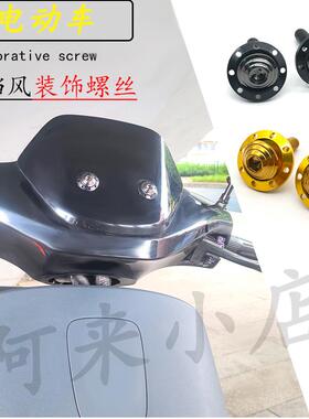 适用九号M95C/M/N/F/A/B/C通用原前挡挡风玻璃黑色金色不锈钢装饰