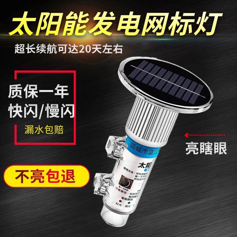 太阳能网标灯 船用讯号灯 施工警示闪光灯 渔网标记灯 户外爆闪灯