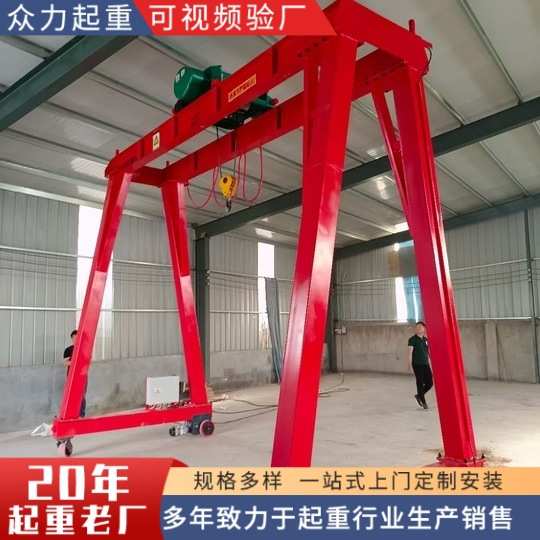 厂家销售包厢桥式龙门吊移动式小型龙门架室外用单主梁门式起重机