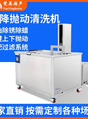 大功率升降超声波清洗机单槽工业重工件配件模具除重油污过滤循环