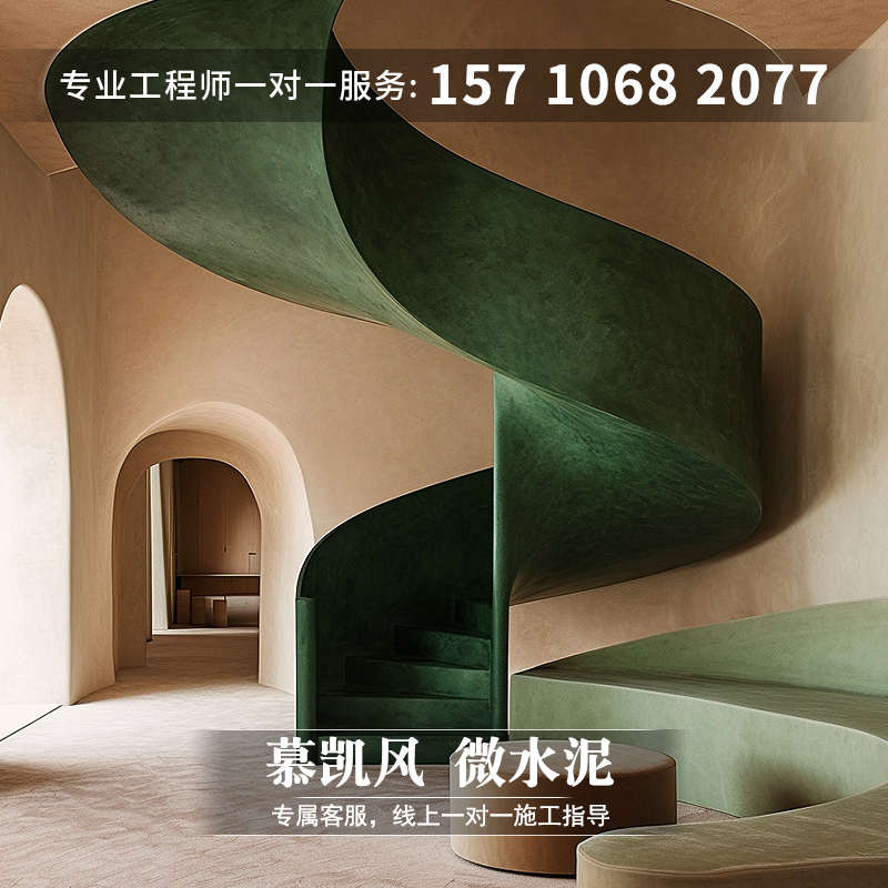 微水泥艺术漆水泥漆墙地一体艺术涂料侘寂风油漆内外墙防水涂料