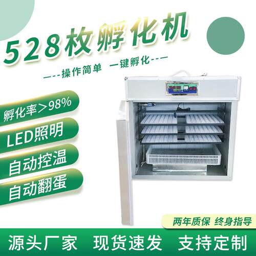全自动家禽孵蛋器家用鸡鸭鹅孵化机528一体三用孵化设备厂家直销