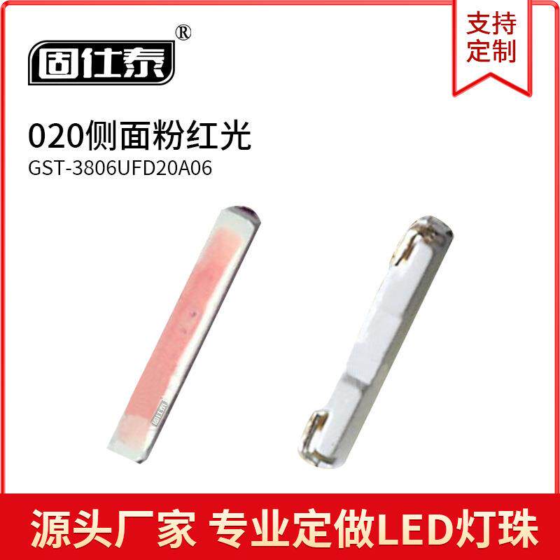020侧面粉红色光灯贴片LED灯珠发光二极管3806超高亮金线铜支架