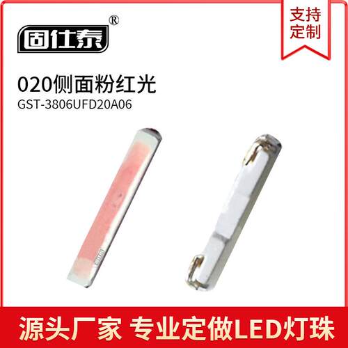 020侧面粉红色光灯贴片LED灯珠发光二极管3806超高亮金线铜支架