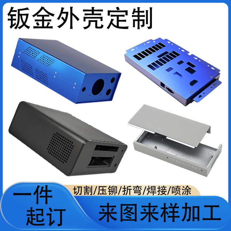 机箱壳体定制仪器仪表外壳定做钣金电子设备PLC壳子加工金属铁盒
