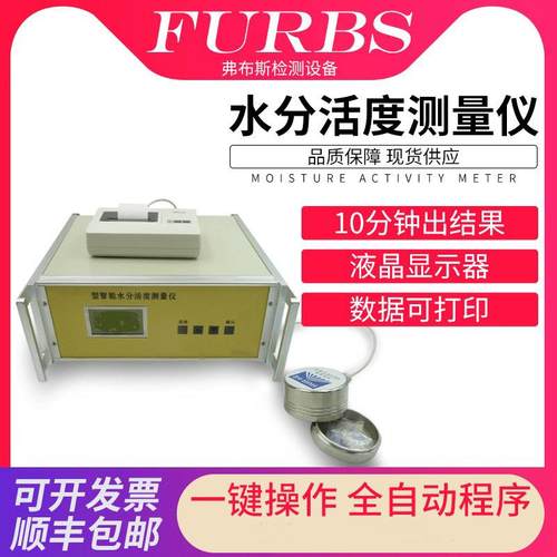 智能水分活度仪蛋糕面包食品水分活性测试仪香料肉松水活度测量仪