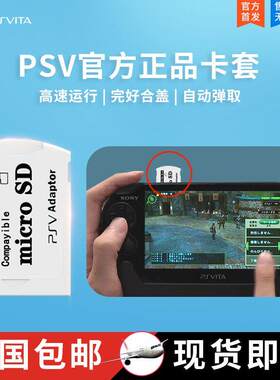 PSV卡套8.0 TF内存卡转换套PSV1000转换器Vita2000记忆棒卡托摇杆