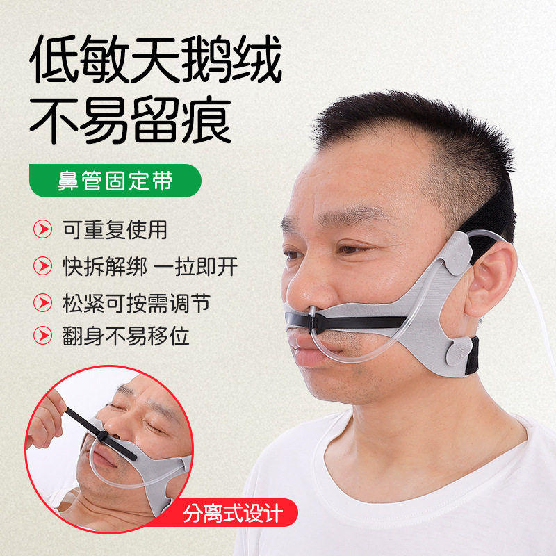 鼻胃管固定带可调节松紧导管固定带家用鼻氧管饲管固定头部弹力带