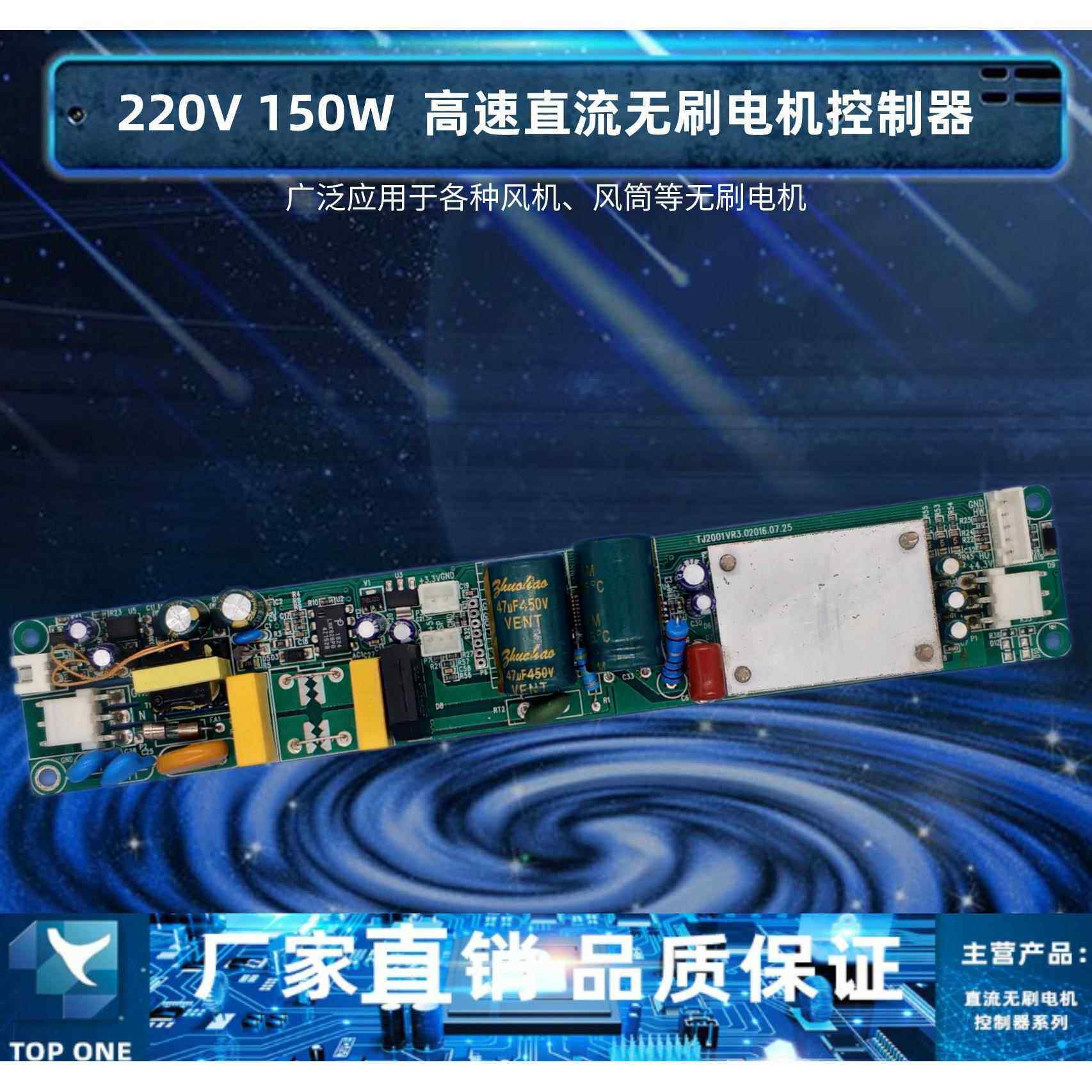 220V交流输入150W高速直流无刷电机风机风筒霍尔控制板驱动器