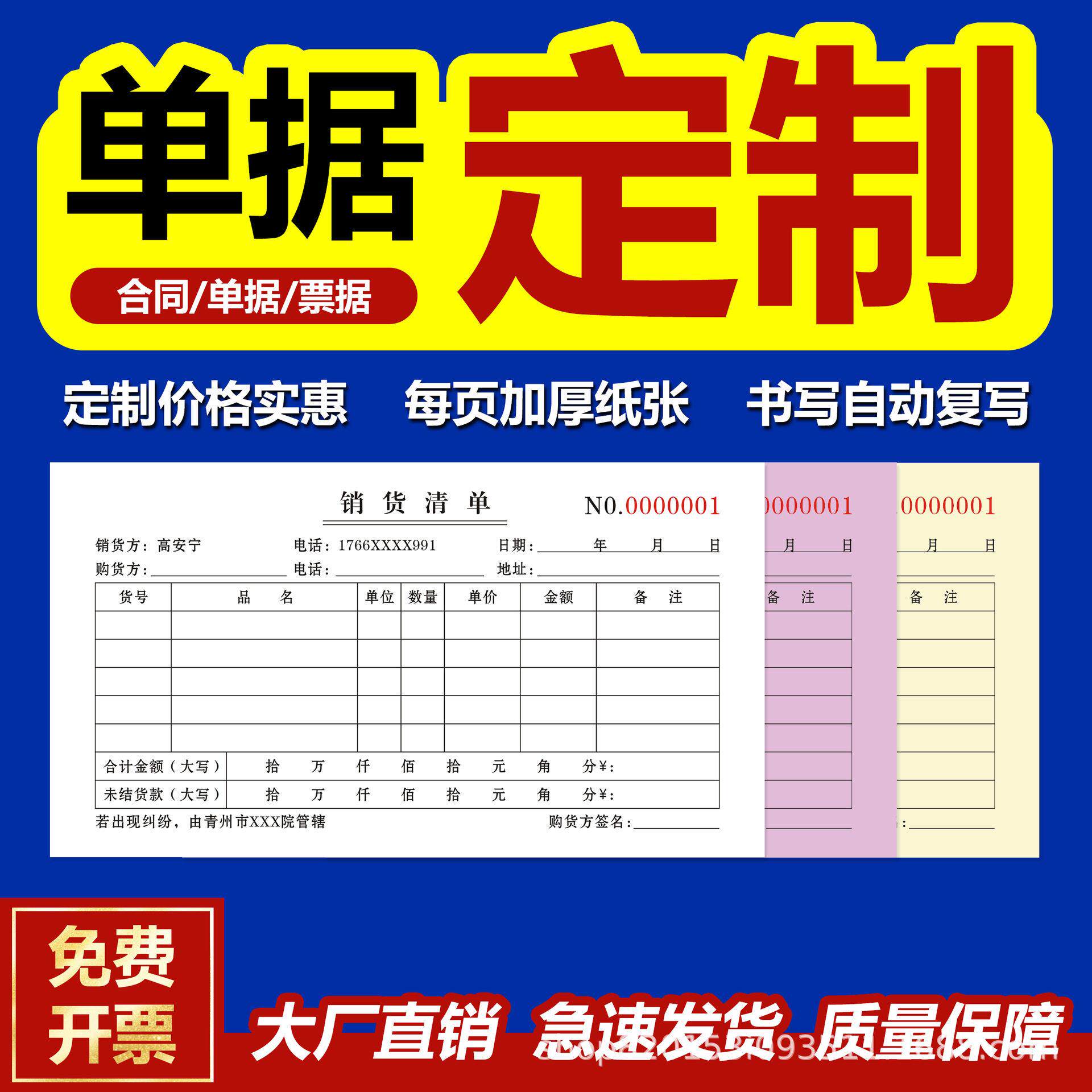 定做送货据二联三联销货订制印刷收据出入库领料报表