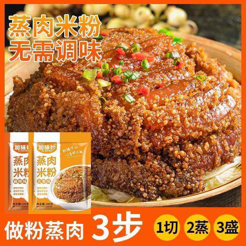 粉蒸肉调料五香蒸肉米粉四川重庆麻辣味蒸肉粉子蒸排骨扣肉专用粉,粮油调味/速食/干货/烘焙,复合食品调味剂,淘宝优惠券,粉丝福利购,淘宝优惠卷