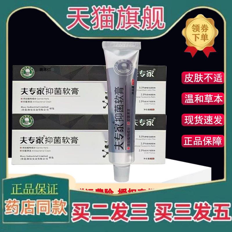 肤专家菌抑软膏植物草本配方清洁菌抑肤专家官方旗舰店天猫正品02