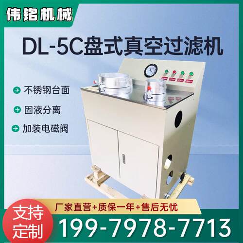 伟铭全新固液分离立式盘式真空过滤机矿浆脱水DL-5C型真空抽滤机