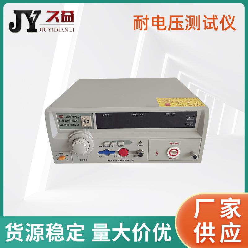 LK2670AX新款交直流耐压测试仪5KV耐压机低压耐压仪