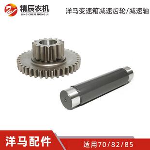 洋马70 85g收割机配件变速箱减速齿轮15X59减速轴原厂公司配套