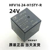 H1STY 宏发 全新 24V 24VDC 4脚 HFV16 继电器24 H1TY