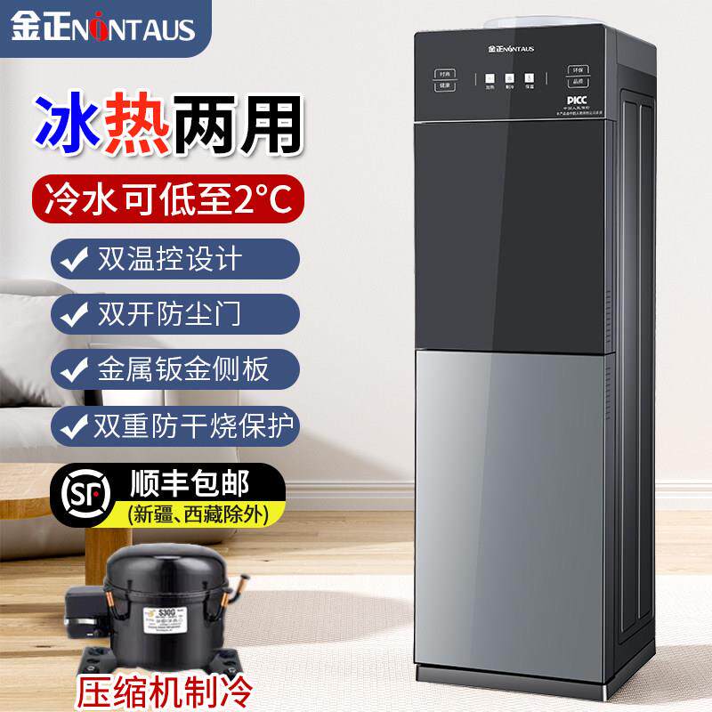 饮水机立式压缩机制冷冰热冷热立式钢化玻璃双门家用办公室节能
