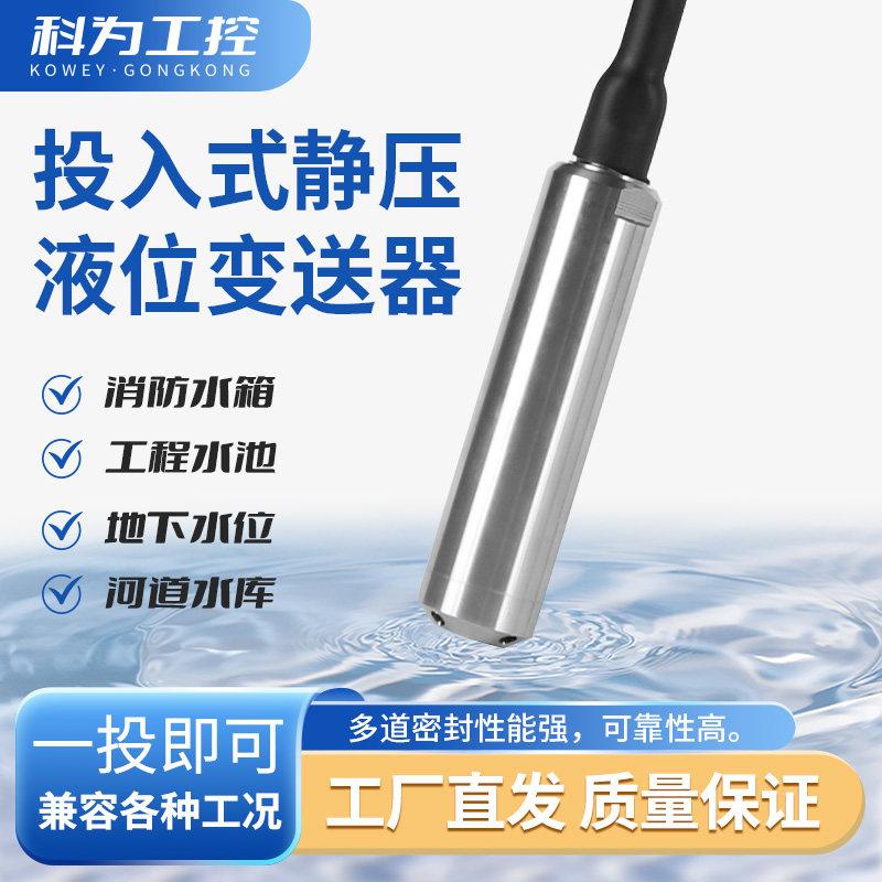 投入式液位变送器进口芯片水位压力高精度耐高温防堵静压式液位计
