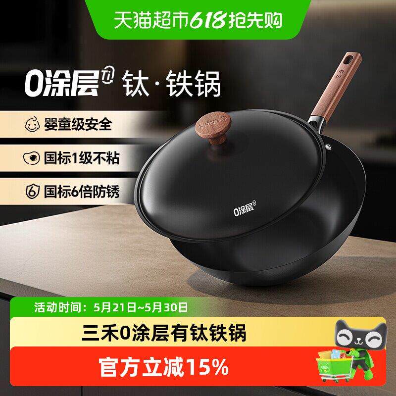 三禾0涂层有钛铁锅窒氮防锈无涂层不粘家用炒锅瓦斯炉炒锅