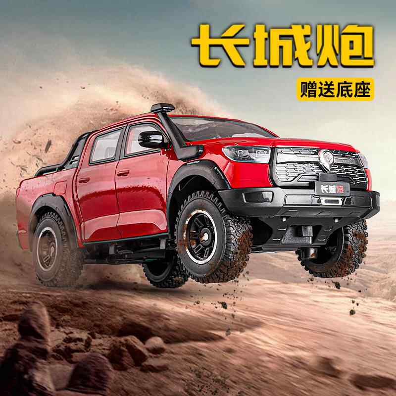 新款大号长城炮皮卡车模型越野车男孩玩具合金汽车模型儿童小汽车