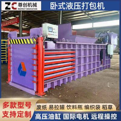 跨境专属全自动打包废纸饮料瓶易拉罐草药适用卧式液压打包机