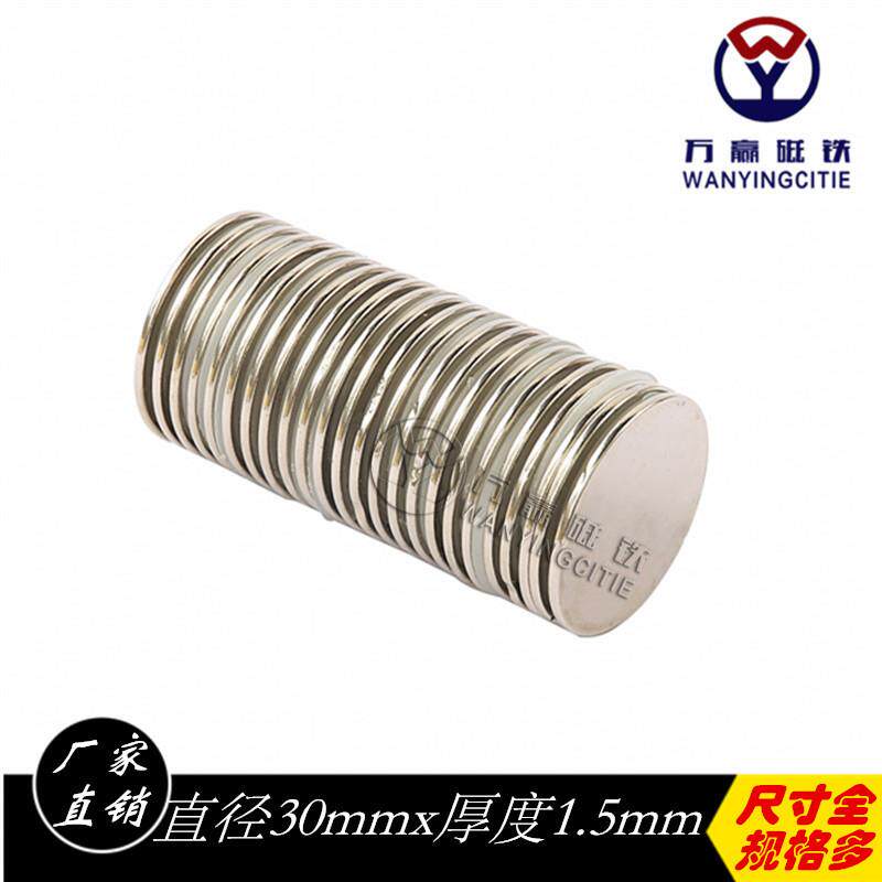 强磁薄片强力磁钢磁石30*1.5钕铁硼强磁吸铁石圆形磁铁稀土永磁