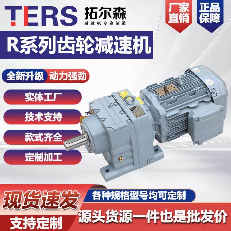 RF斜齿轮减速电机变速箱R37 R47 R57 R67 R77 R87 R97 R107 R137