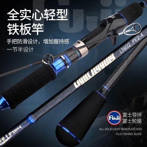 碳素实心慢摇铁板竿全富士快抽竿拖钓电绞竿海钓近海船钓实心船竿
