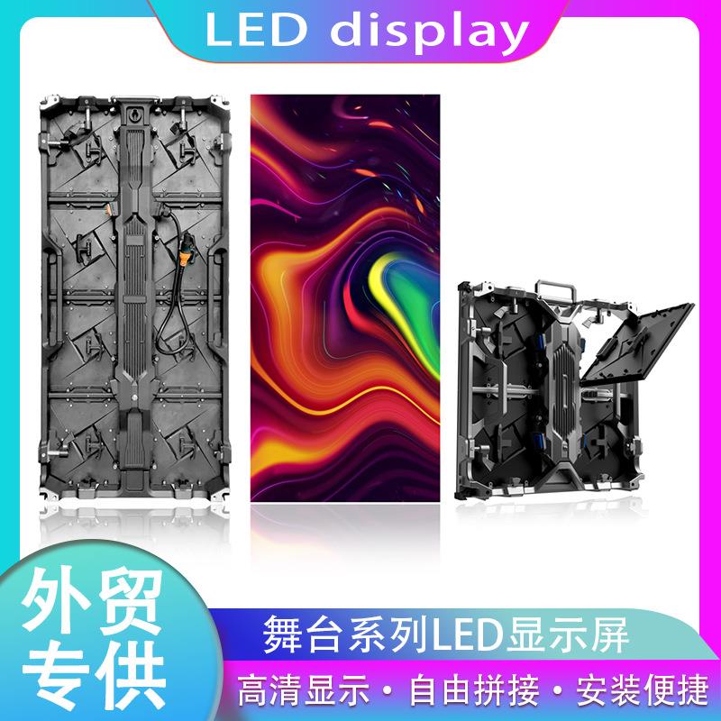 P3.91P2.604室内外租赁屏发布会舞台拆卸移动屏防水全彩LED显示屏