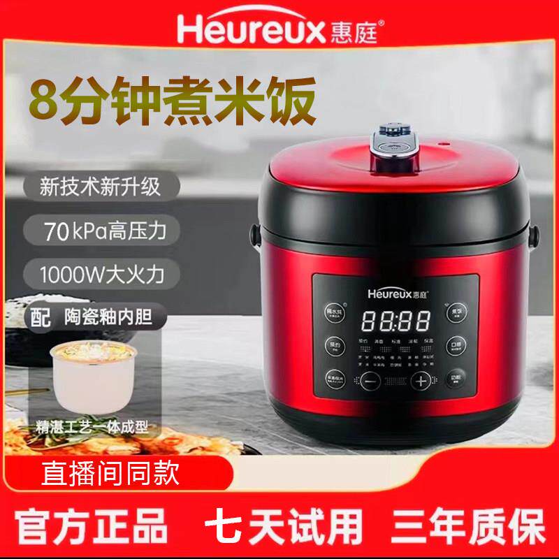 惠庭纯陶瓷釉内胆6L大容量全自动煮粥专用电子压力锅高压电子锅炖
