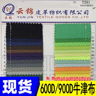 现货120D600D900D牛津布面料PUPPVC涤纶牛津布可提拉防水箱包布料