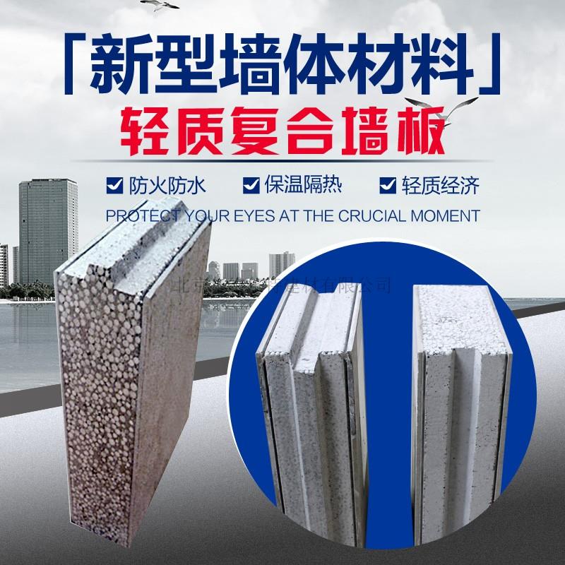 华威尔特轻隔间墙板防水防火吸音防潮 室内外隔断水泥发泡复合材