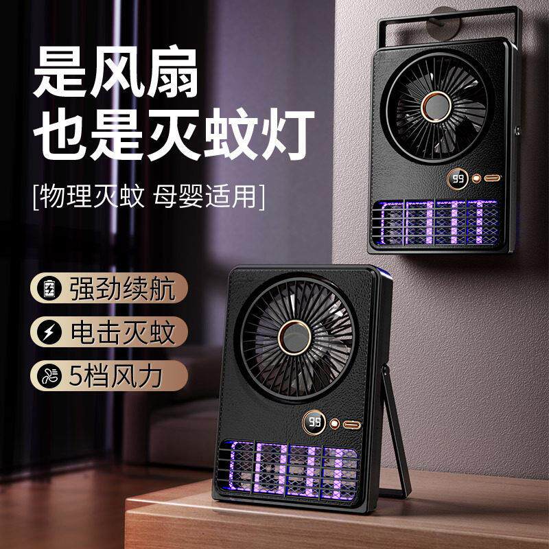 2025新款风扇灭蚊灯户外露营家用驱蚊灯挂壁式学生宿舍办公小风扇
