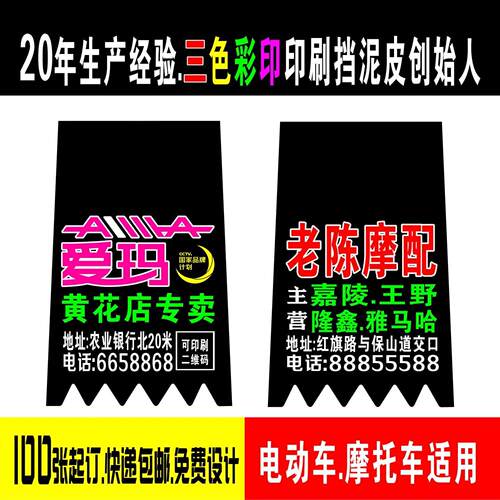 个性电动车机车广告挡泥板订做广告挡泥板后轮电动车电动机车挡水
