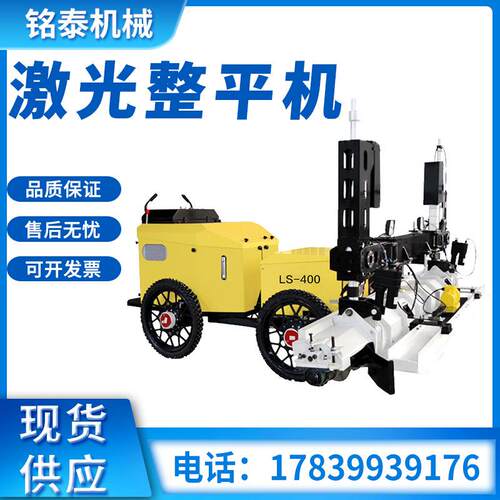 LS-400小型激光整平机混凝土水泥路面精准平地机驾驶式激光整平机