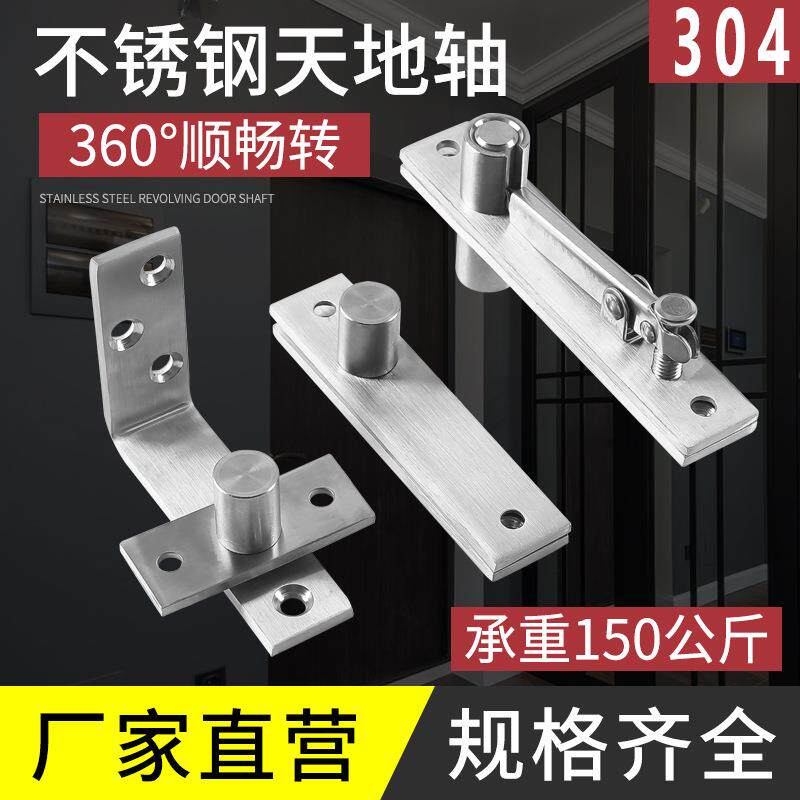 304不锈钢天地轴 360度旋转轴 木门上下铰链定位门轴暗藏合页