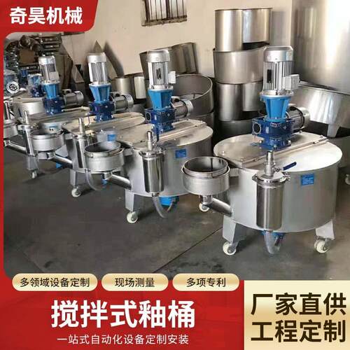 搅拌式釉桶自动生产线搅拌式防沉淀抽釉桶工厂用混合搅拌罐定 制