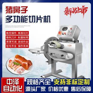 猪拱嘴鼻子切片机全自动猪脸猪肝猪肺切片机卤味拼盘切片设备