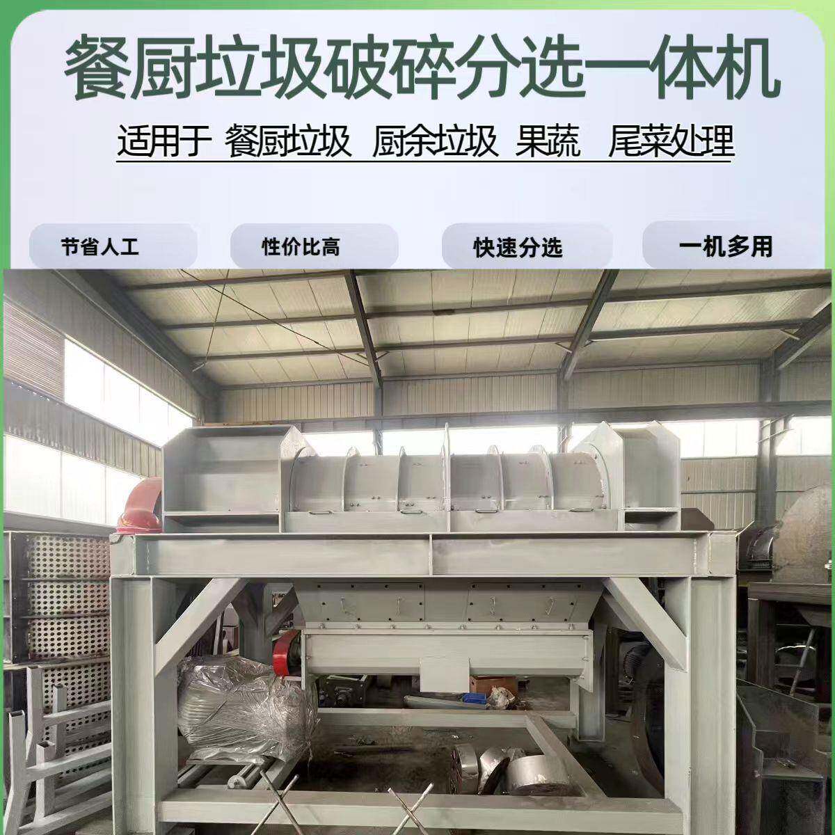 餐厨垃圾滚筒分选机自动分选系统分拣设备厂家可回收