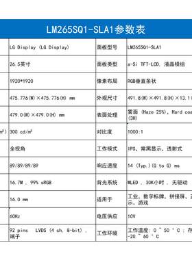 LM265SQ1-SLA1液晶模组LG26.5寸正方形显示液晶屏工业工控拼接屏