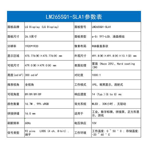 L265SQ1M-SL1液WAE晶模组L26.5寸正方形显示GA液晶屏工业工控拼接