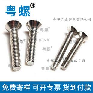 GB819不锈钢平头十字螺丝沉头机螺丝螺钉M8 100江浙沪