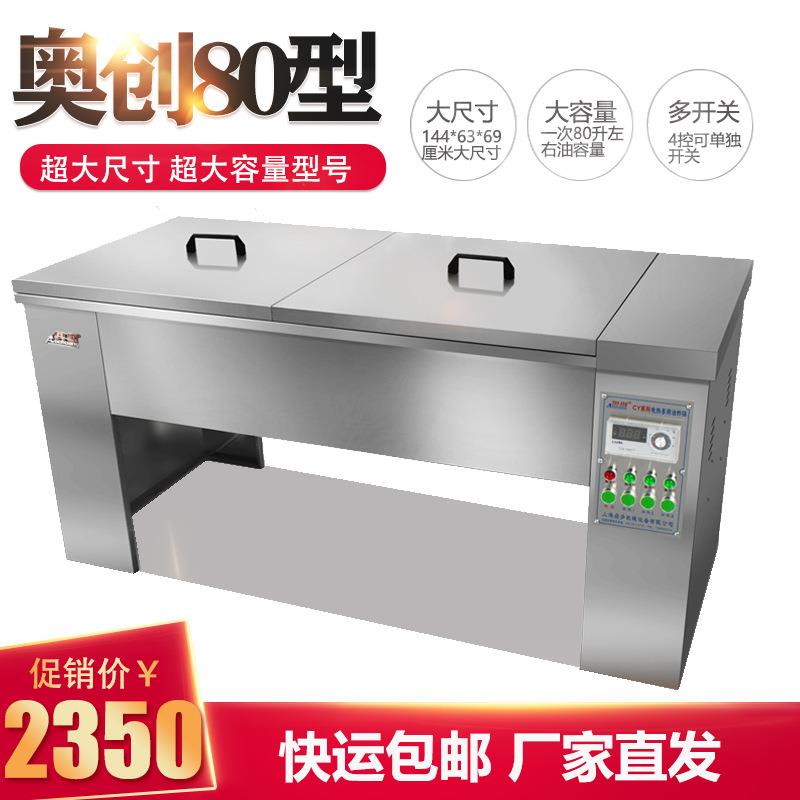 奥创80型油炸锅立式单缸电炸炉不锈钢自动恒温大型大容量380V炸锅