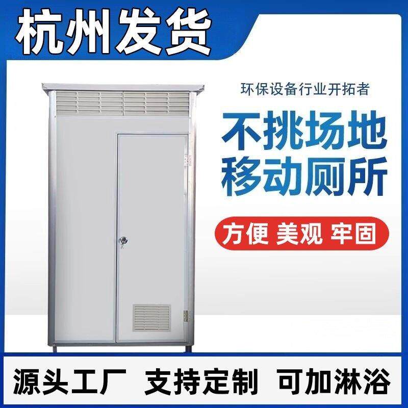 浙江移动厕所化妆室户外工地一体式简易洗澡房农村改造彩钢厕所
